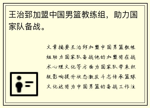 王治郅加盟中国男篮教练组,助力国家队备战。